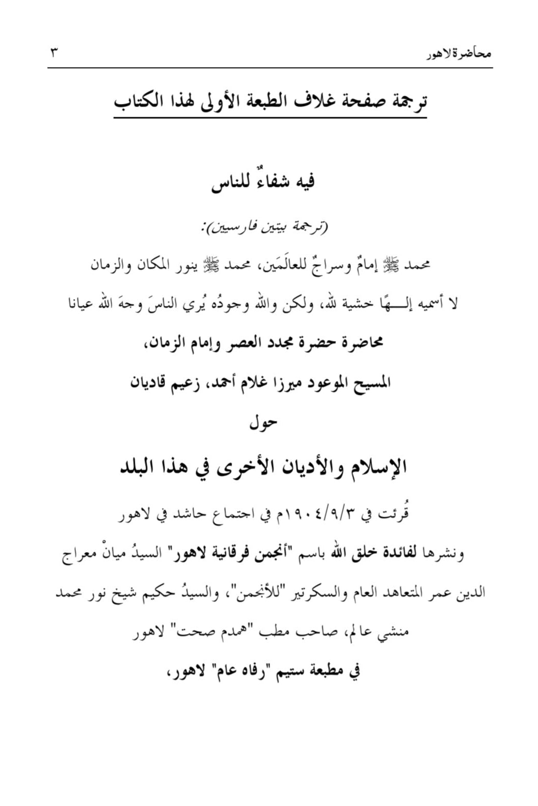 الخزائن الروحانية (من المجلد 20)