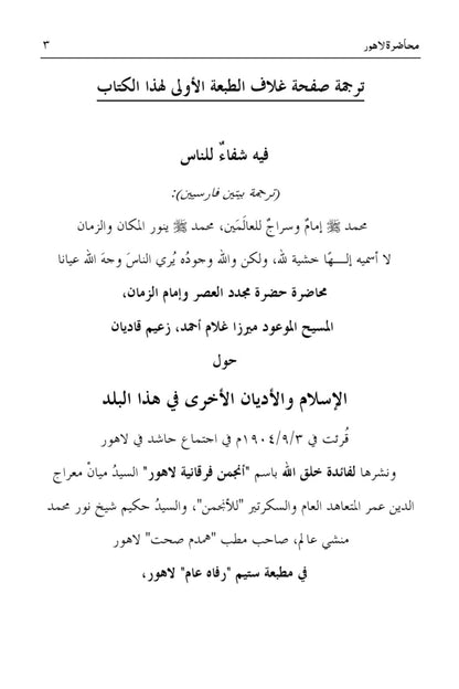 الخزائن الروحانية (من المجلد 20)