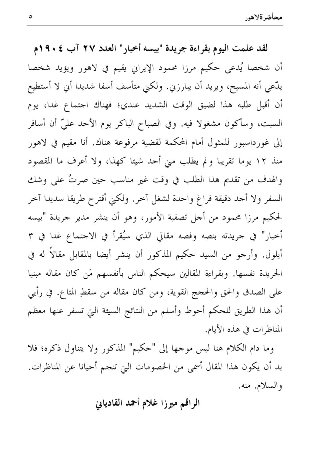 الخزائن الروحانية (من المجلد 20)