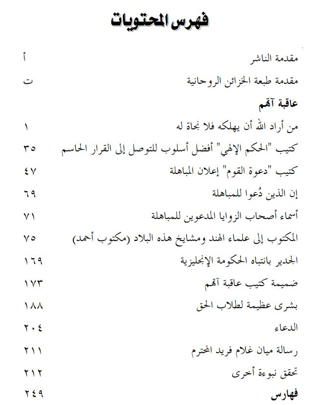 Aaqibatu Atham (عاقبةآتهم)