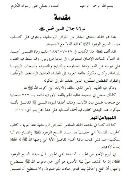 Aaqibatu Atham (عاقبةآتهم)