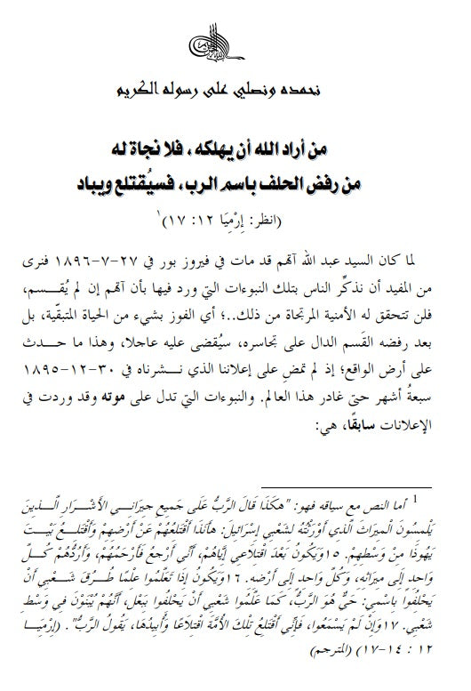 Aaqibatu Atham (عاقبةآتهم)