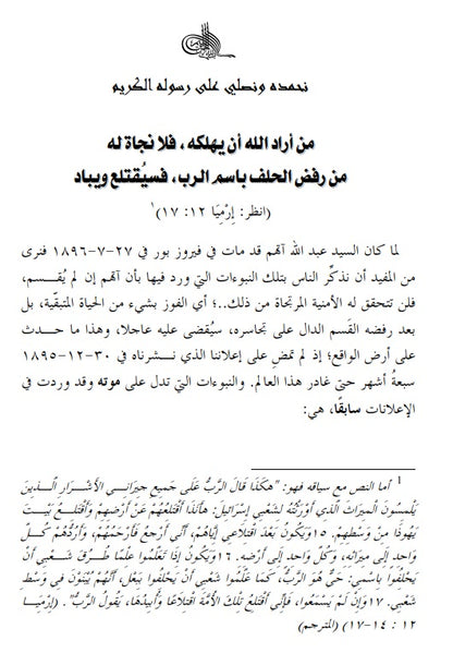 Aaqibatu Atham (عاقبةآتهم)