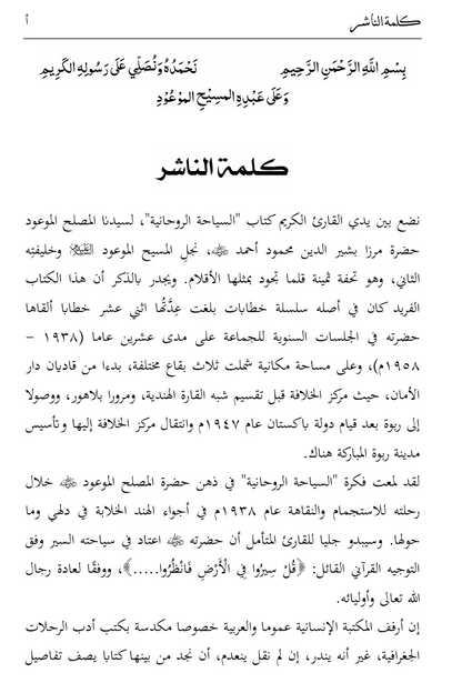 Sair-e-Roohani (Arabic Translation)