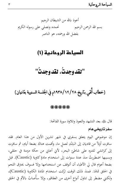 Sair-e-Roohani (Arabic Translation)