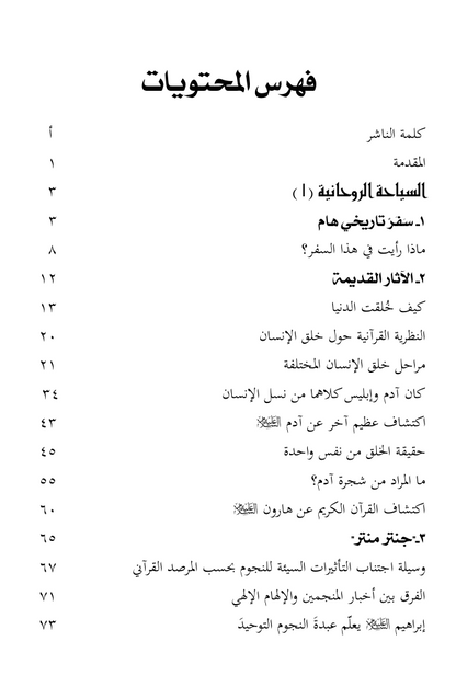 Sair-e-Roohani (Arabic Translation)