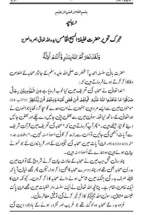 Comments of hazrat Khalifatul-Masih the 5th on the book ashab-e-badar volume 2