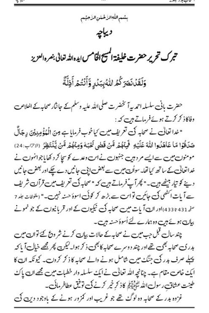 Comments of hazrat Khalifatul-Masih the 5th on the book ashab-e-badar volume 2