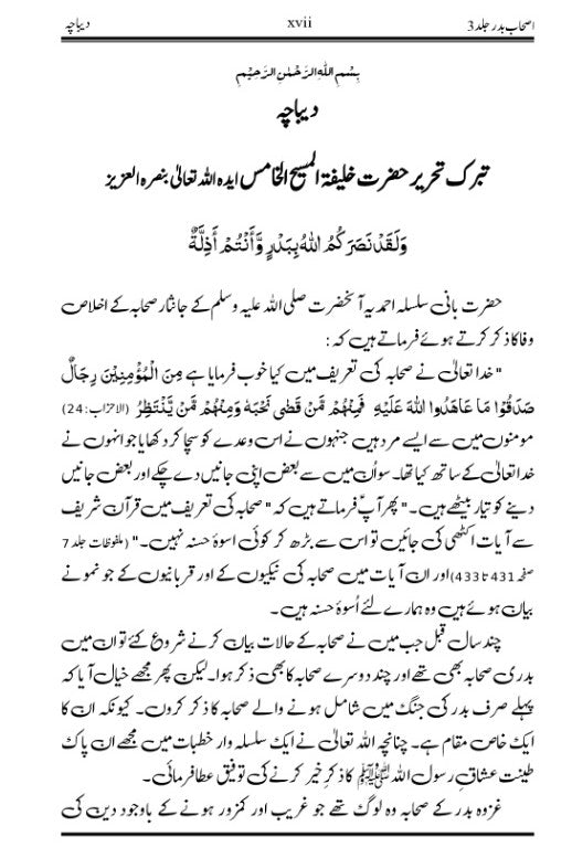 Coments of Khalifatul-Masih the 5th for the book ashab-e-badar volume 3