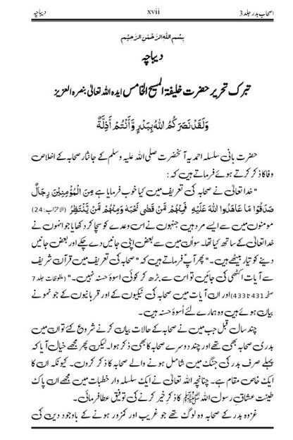 Coments of Khalifatul-Masih the 5th for the book ashab-e-badar volume 3