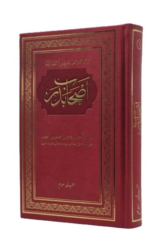 Ashab-e-Badr Volume 3 اصحاب بدر جلد