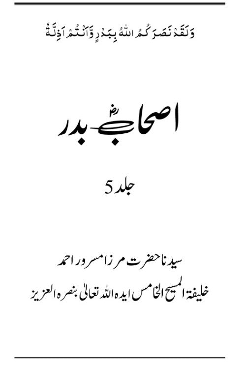 Ashab-e-Badr Volume 5 اصحاب بدر جلد