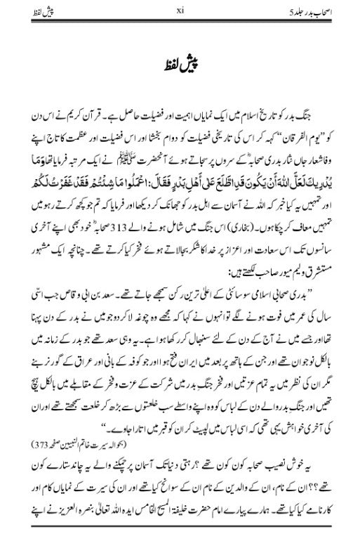 Ashab-e-Badr Volume 5 اصحاب بدر جلد