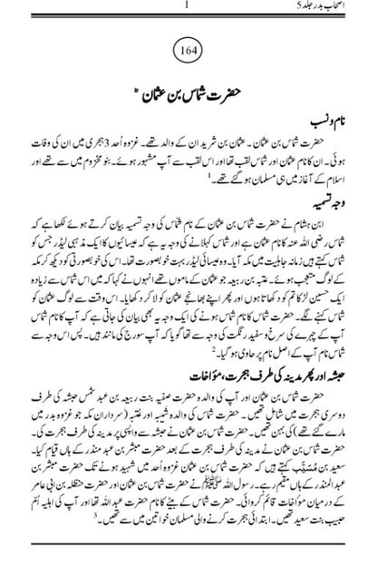 Ashab-e-Badr Volume 5 اصحاب بدر جلد