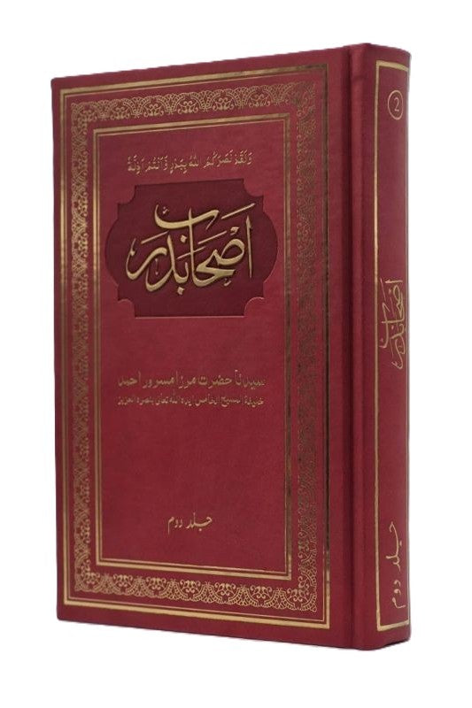 Cover of the book ashab-e-badar volume 2