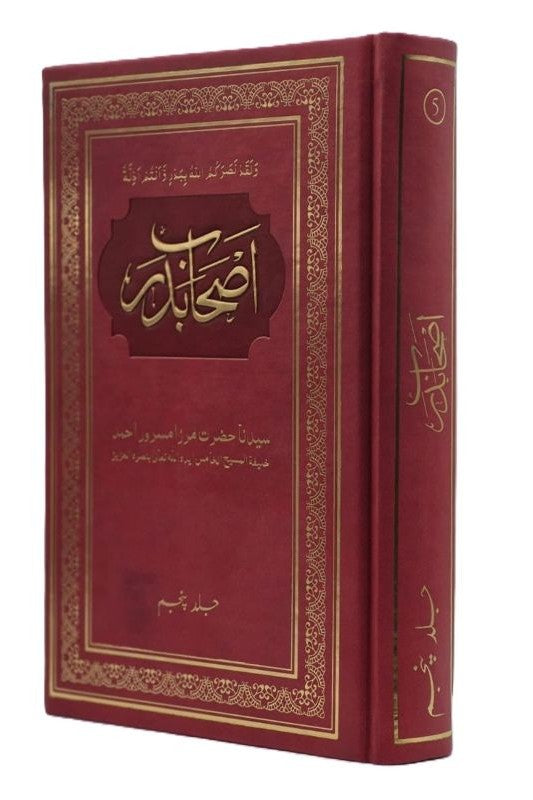 Red cover of the book ashab-e-badr volume 5