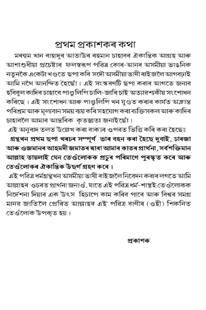Holy Quran with Assamese Translation পবিত্র কোৰআন
