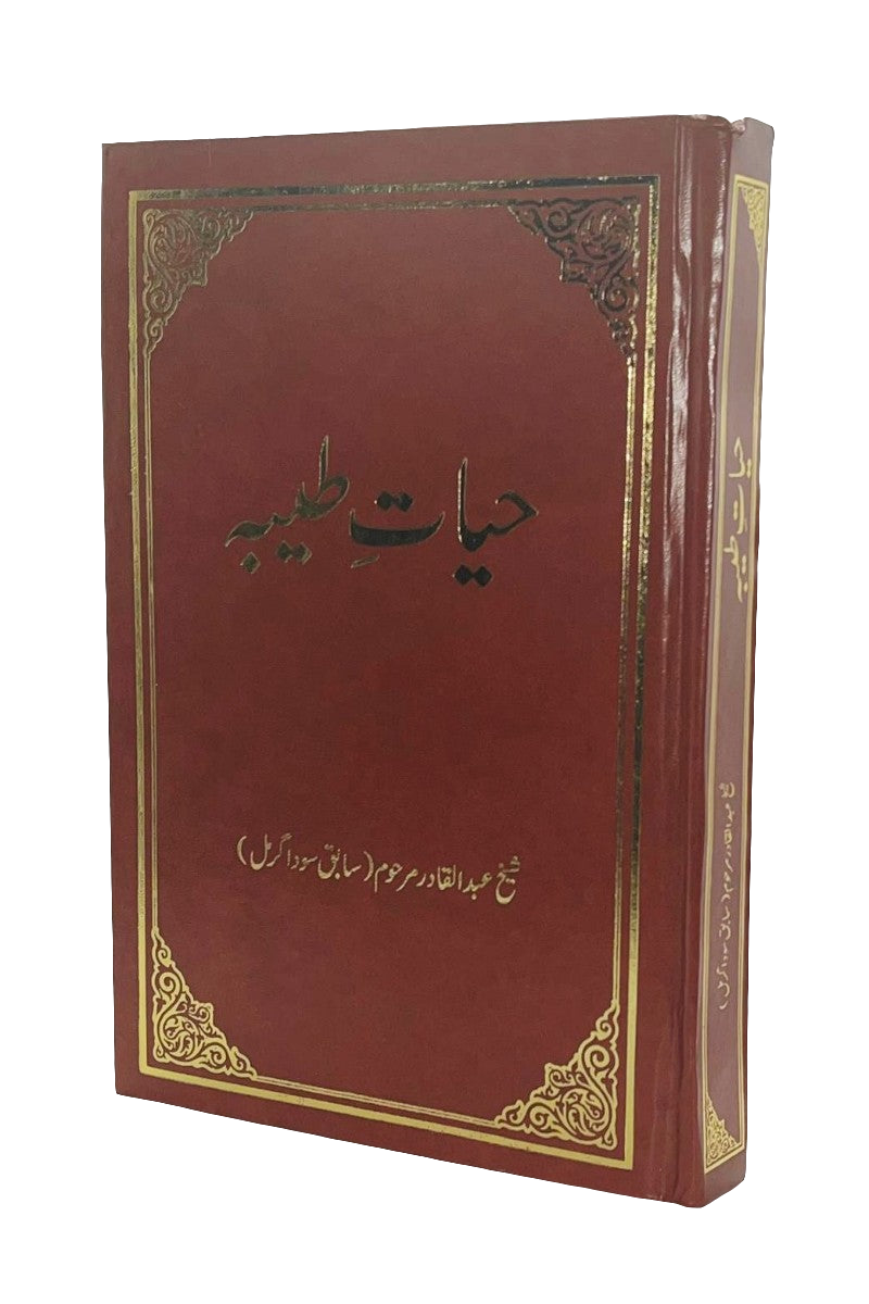Hayat e Tayyaba حیات طیبہ