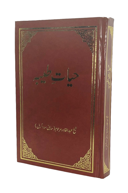 Hayat e Tayyaba حیات طیبہ