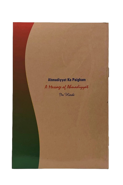 अहमदियत का सन्देश (The Message of Ahmadiyyat , Hindi)