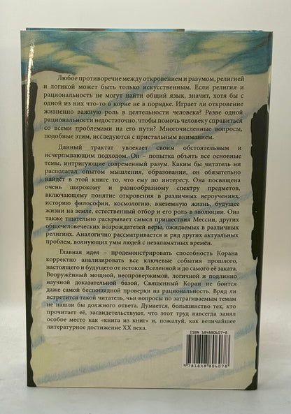 Божественное откровение: Рациональность, Знание и Истина (Revelation, Rationality, Knowledge & Truth, Russian)