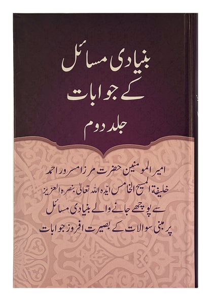 بنیادی مسائل کے جوابات، جلد دوم (Answer to Fundamental Questions, Volume II, Urdu)
