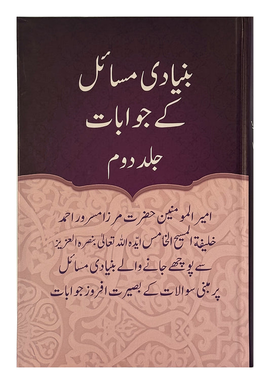 بنیادی مسائل کے جوابات، جلد دوم (Answer to Fundamental Questions, Volume II, Urdu)