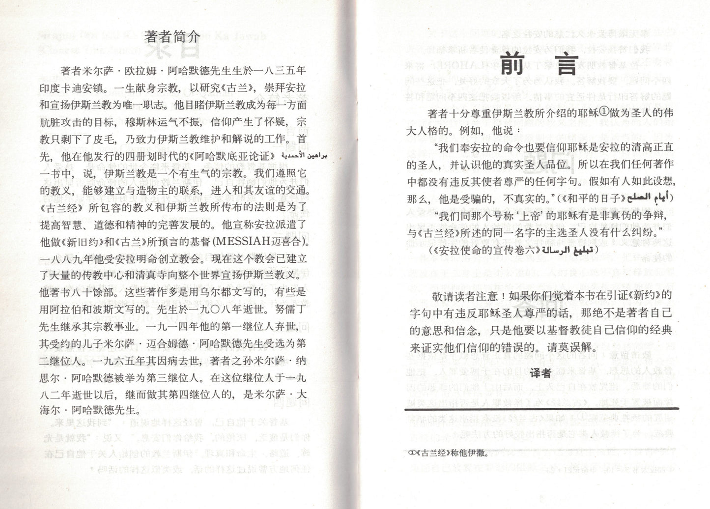 Four Questions of Sirajud Din A Christian, Answered (Chinese)