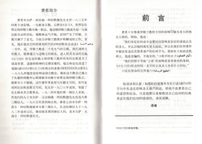 Four Questions of Sirajud Din A Christian, Answered (Chinese)