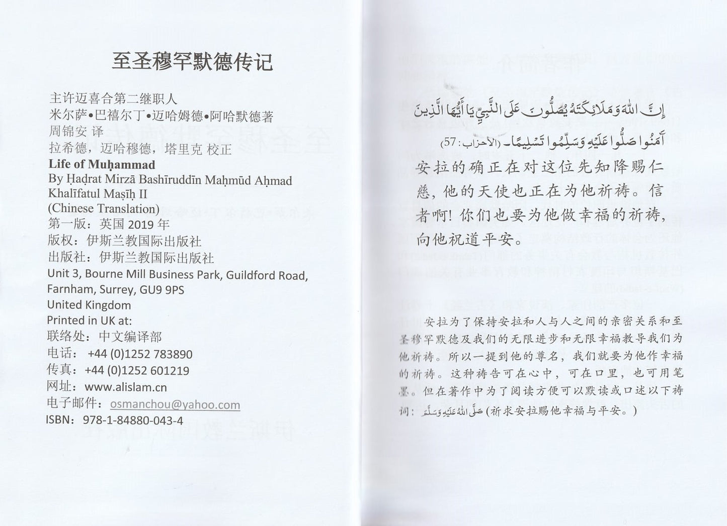 Life of Muhammd (pbuh) in Chinese