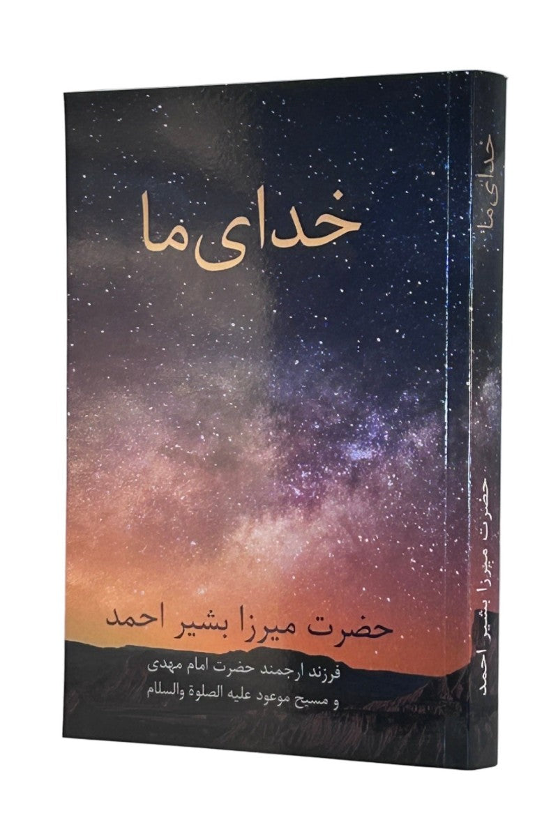 Picture of the milky way at night with title of the book in farsi language