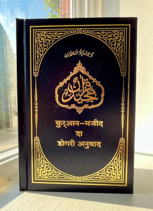 The Holy Quran with Dogri Translation