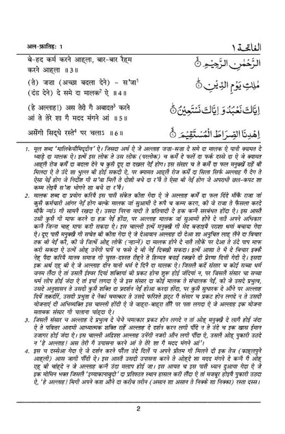The Holy Quran with Dogri Translation