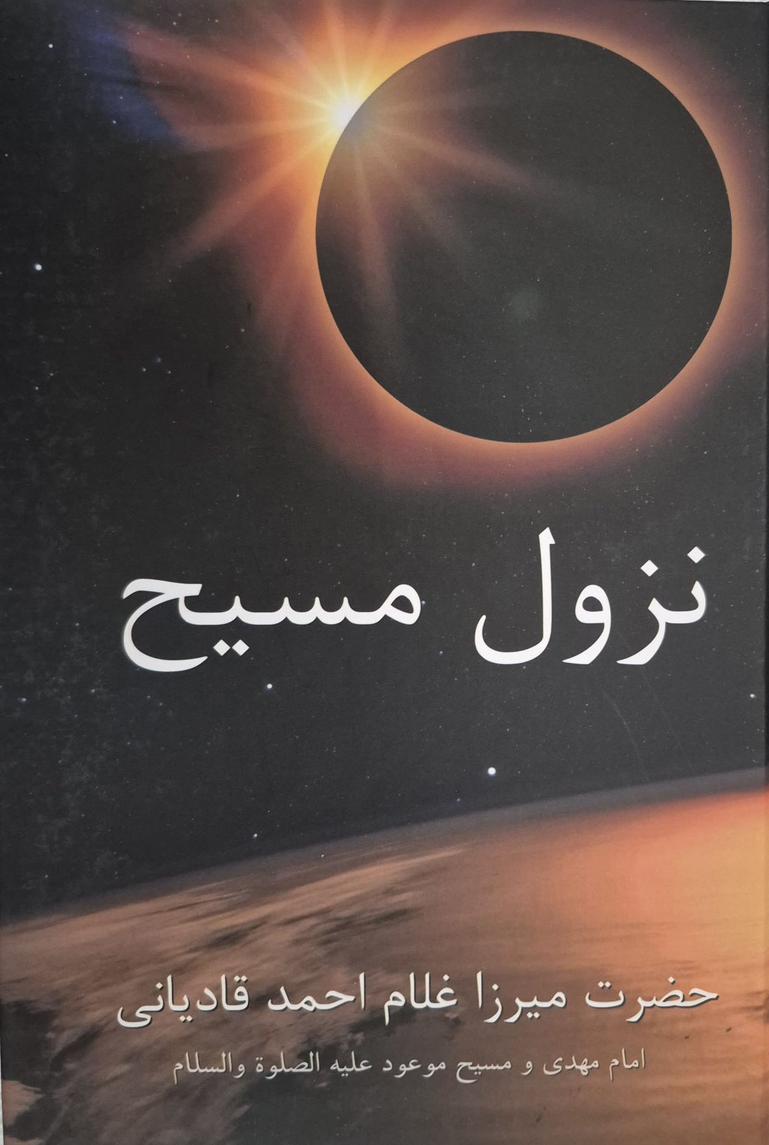 نزول مسیح