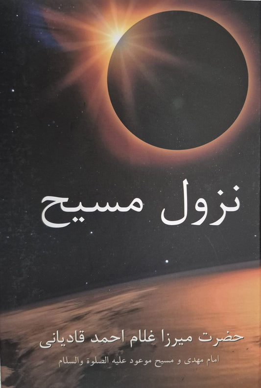 نزول مسیح