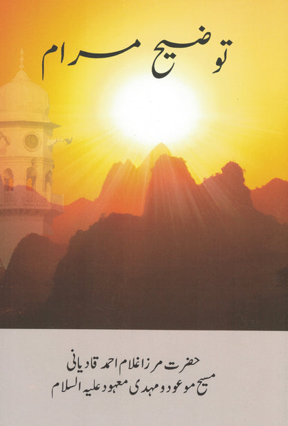 Taudih-e-maram-farsi