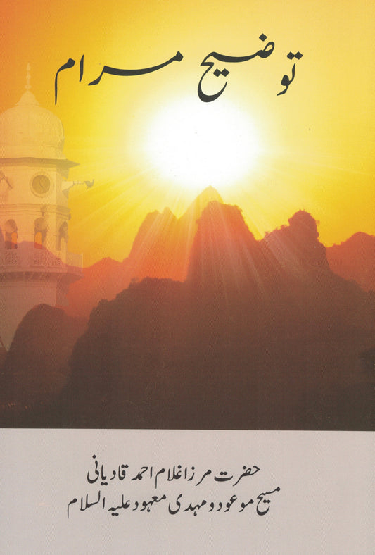 Taudih-e-maram-farsi
