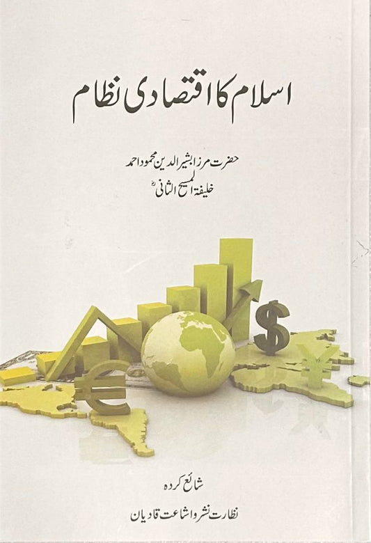 اسلام کا اقتصادی نظام