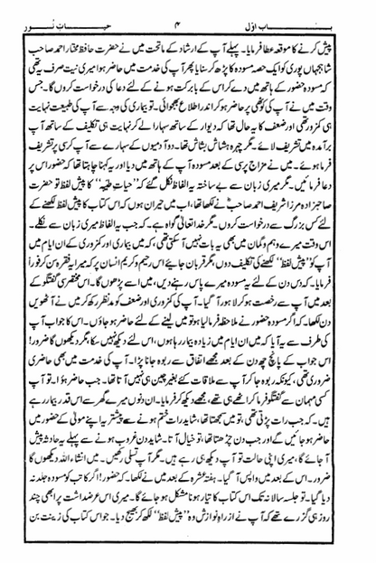 Hayat e Noor حیات نور