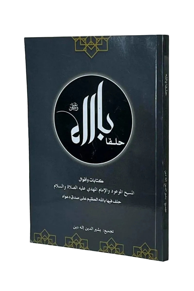 Book cover with Arabic text and a black circle on a white background