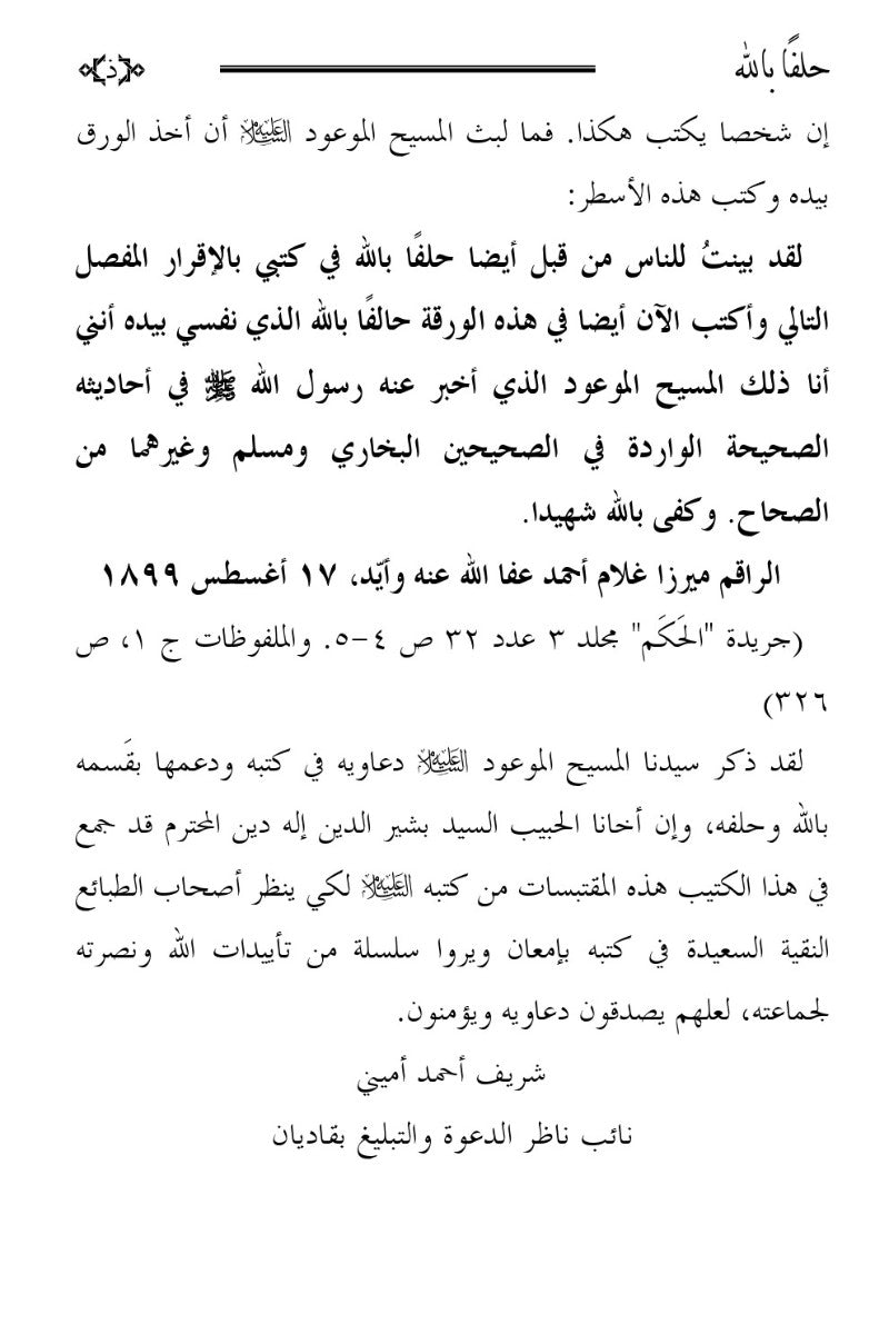 Text document with Arabic text on a white background