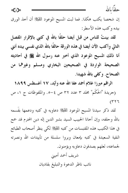 Text document with Arabic text on a white background