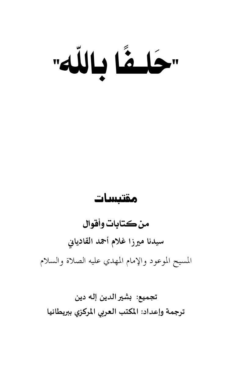 Title page with Arabic text on a white background