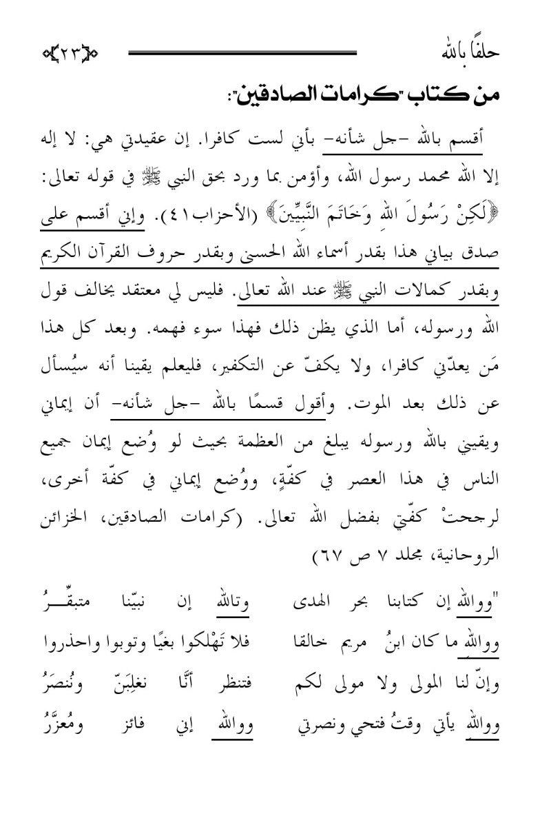 Text page from a book with Arabic script