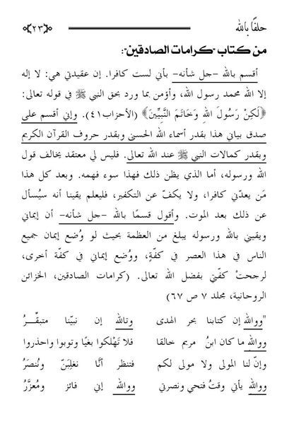 Text page from a book with Arabic script