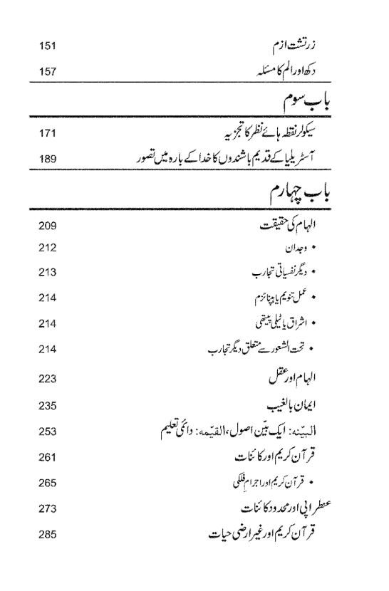 الھام  عقل  علم  اور سچائ | Ilham Aqal Ilm aur Sachai.