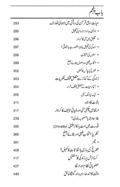 الھام  عقل  علم  اور سچائ | Ilham Aqal Ilm aur Sachai.