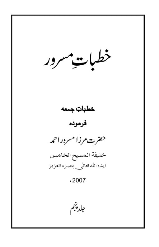 Khutbaat e Masroor Volume 5 خطبات مسرور جلد