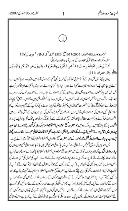 Khutbaat e Masroor Volume 5 خطبات مسرور جلد