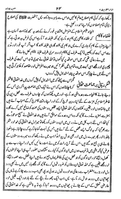 Khutbaat e Masroor Volume 6 خطبات مسرور